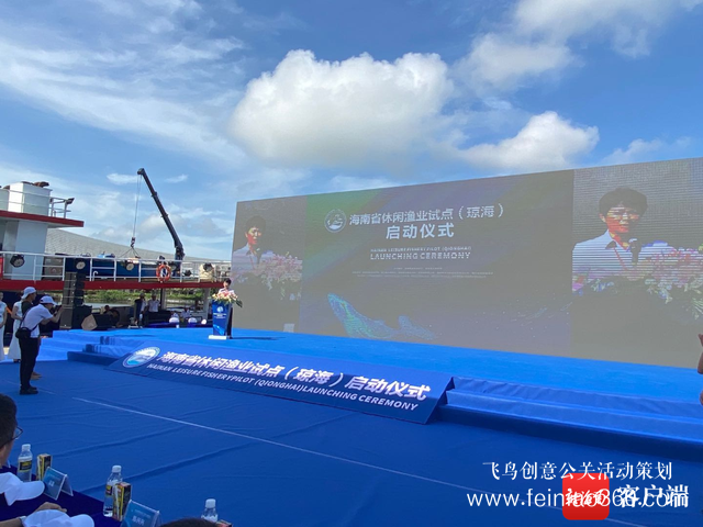 海南省休閑漁業(yè)試點(瓊海)啟動儀式舉行 海南省休閑漁業(yè)試點(瓊海)啟動儀式舉行