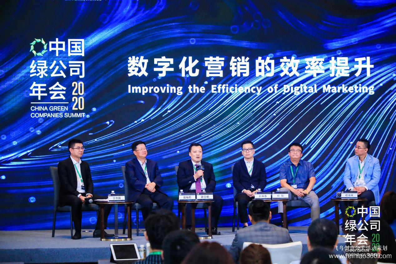 2020綠公司年會(huì)丨關(guān)于數(shù)字化營(yíng)銷，聽(tīng)聽(tīng)大咖都說(shuō)了什么
