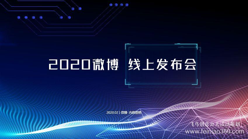 線上發(fā)布會，首選飛鳥創(chuàng)意文化傳媒！