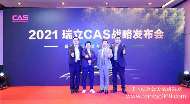 2021年瑞立CAS品牌戰(zhàn)略發(fā)布會圓滿成功 2021年瑞立CAS品牌戰(zhàn)略發(fā)布會圓滿成功