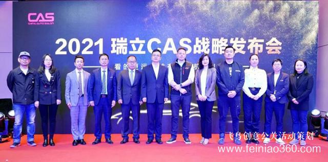 2021年瑞立CAS品牌戰(zhàn)略發(fā)布會圓滿成功 2021年瑞立CAS品牌戰(zhàn)略發(fā)布會圓滿成功