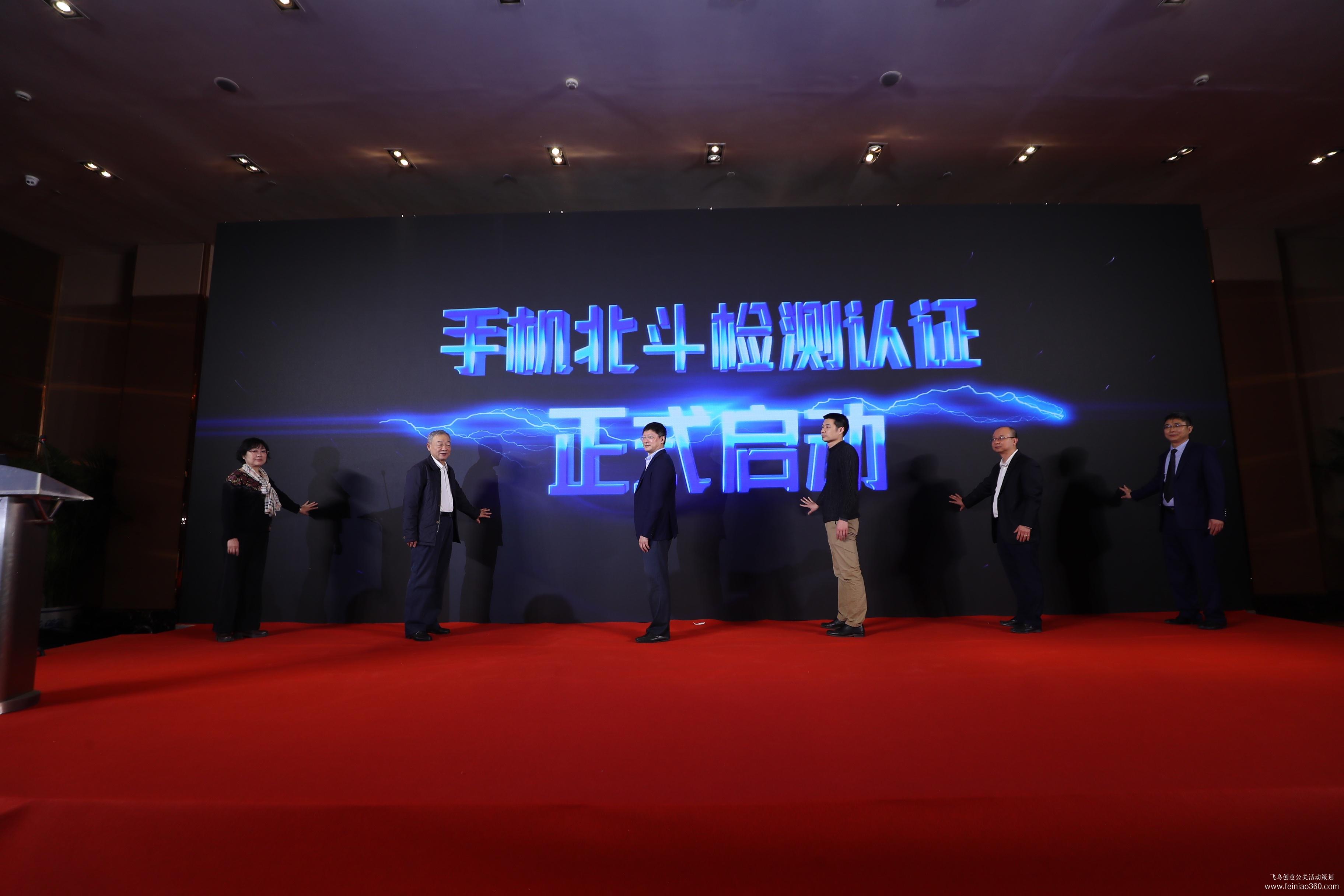 中國首批手機(jī)北斗檢測認(rèn)證發(fā)布會(huì) 中國首批手機(jī)北斗檢測認(rèn)證發(fā)布會(huì)