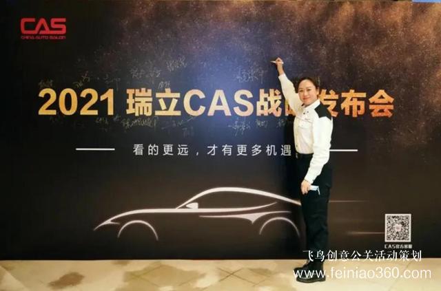 2021年瑞立CAS品牌戰(zhàn)略發(fā)布會圓滿成功 2021年瑞立CAS品牌戰(zhàn)略發(fā)布會圓滿成功