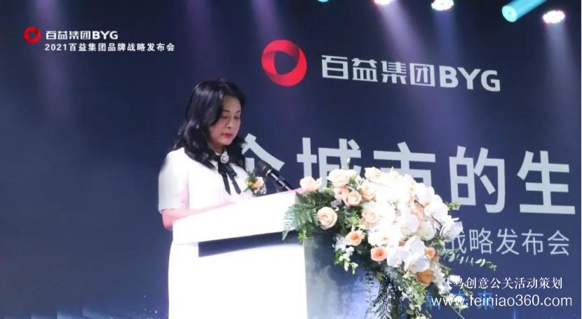 2021百益集團戰(zhàn)略發(fā)布會在南寧百益上河城圓滿舉辦 2021百益集團戰(zhàn)略發(fā)布會在南寧百益上河城圓滿舉辦