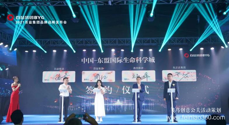 2021百益集團戰(zhàn)略發(fā)布會在南寧百益上河城圓滿舉辦 2021百益集團戰(zhàn)略發(fā)布會在南寧百益上河城圓滿舉辦