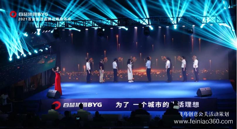 2021百益集團戰(zhàn)略發(fā)布會在南寧百益上河城圓滿舉辦 2021百益集團戰(zhàn)略發(fā)布會在南寧百益上河城圓滿舉辦