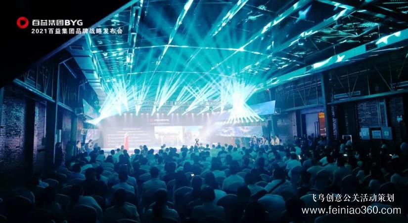 2021百益集團戰(zhàn)略發(fā)布會在南寧百益上河城圓滿舉辦 2021百益集團戰(zhàn)略發(fā)布會在南寧百益上河城圓滿舉辦