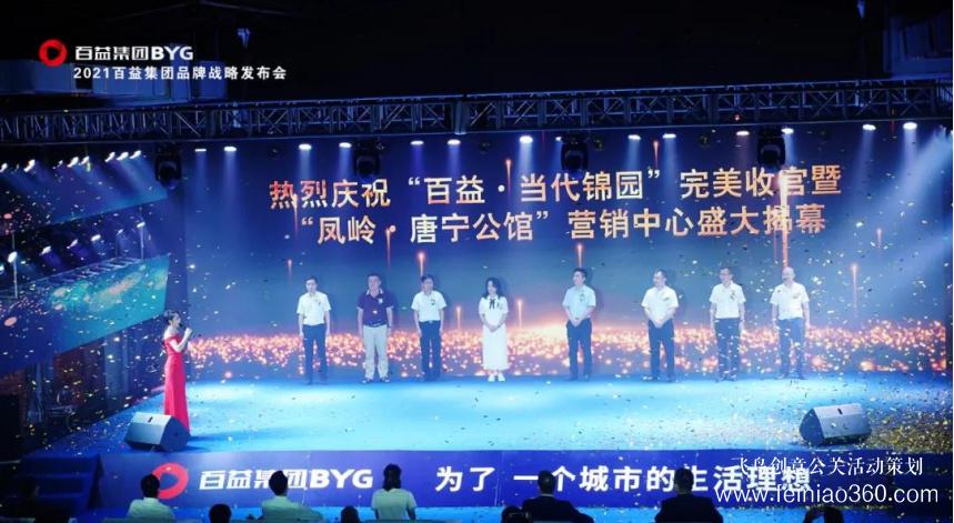 2021百益集團戰(zhàn)略發(fā)布會在南寧百益上河城圓滿舉辦 2021百益集團戰(zhàn)略發(fā)布會在南寧百益上河城圓滿舉辦