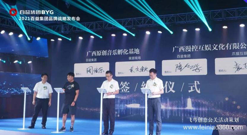 2021百益集團戰(zhàn)略發(fā)布會在南寧百益上河城圓滿舉辦 2021百益集團戰(zhàn)略發(fā)布會在南寧百益上河城圓滿舉辦