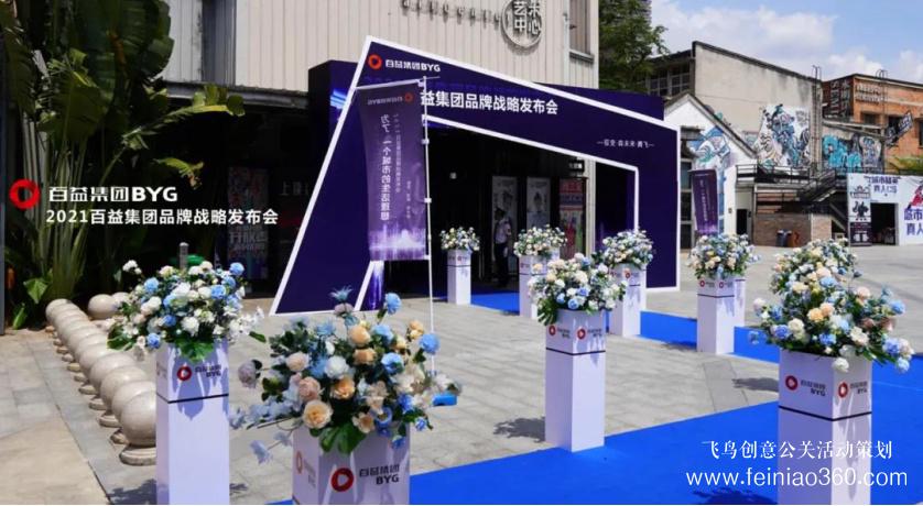 2021百益集團戰(zhàn)略發(fā)布會在南寧百益上河城圓滿舉辦 2021百益集團戰(zhàn)略發(fā)布會在南寧百益上河城圓滿舉辦