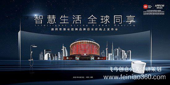 線上發(fā)布會(huì)|智慧生活全球同享，迪拜世博會(huì)箭牌品牌日全球線上發(fā)布會(huì)|線上發(fā)布會(huì)15210600582