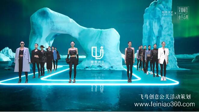 線上發(fā)布會|“艾由芯生 平行空間” 婭茜優(yōu)艾秋冬線上新品發(fā)布會圓滿落幕|線上發(fā)布會15210600582 線上發(fā)布會|“艾由芯生 平行空間” 婭茜優(yōu)艾秋冬線上新品發(fā)布會圓滿落幕|線上發(fā)布會15210600582