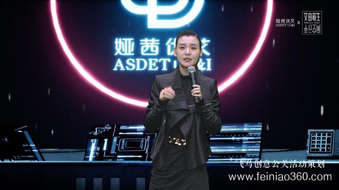 線上發(fā)布會|“艾由芯生 平行空間” 婭茜優(yōu)艾秋冬線上新品發(fā)布會圓滿落幕|線上發(fā)布會15210600582 線上發(fā)布會|“艾由芯生 平行空間” 婭茜優(yōu)艾秋冬線上新品發(fā)布會圓滿落幕|線上發(fā)布會15210600582