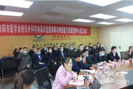 線上會(huì)議|南陽(yáng)市醫(yī)學(xué)會(huì)第二屆創(chuàng)傷外科學(xué)分會(huì)成立大會(huì)線上會(huì)議在南陽(yáng)市中心醫(yī)院舉行|線上會(huì)議15210600582 線上會(huì)議|南陽(yáng)市醫(yī)學(xué)會(huì)第二屆創(chuàng)傷外科學(xué)分會(huì)成立大會(huì)線上會(huì)議在南陽(yáng)市中心醫(yī)院舉行|線上會(huì)議15210600582