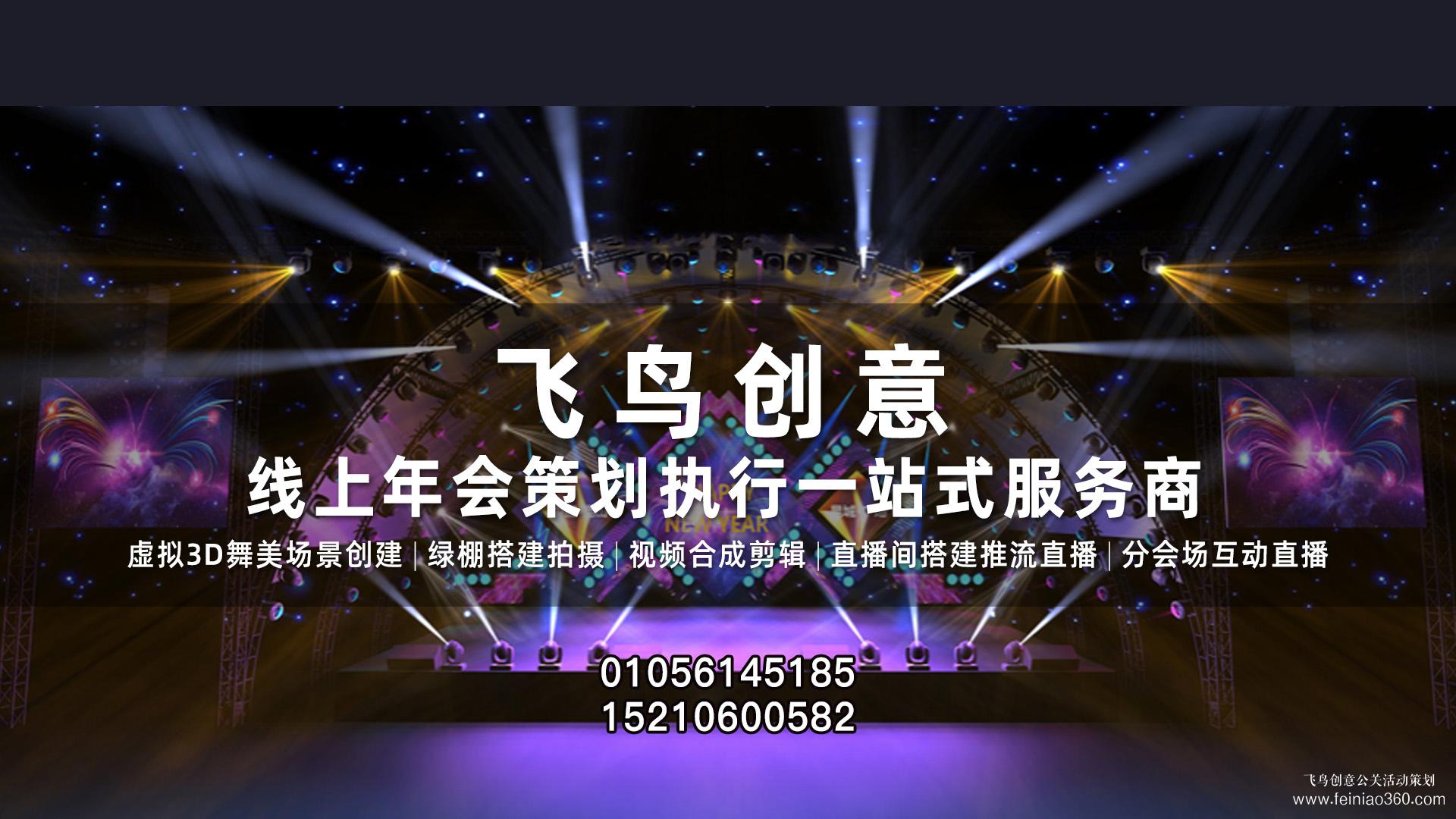 飛鳥創(chuàng)意線上年會案例|2021賽爾貝智能科技集團線上年會 飛鳥創(chuàng)意線上年會案例|2021賽爾貝智能科技集團線上年會