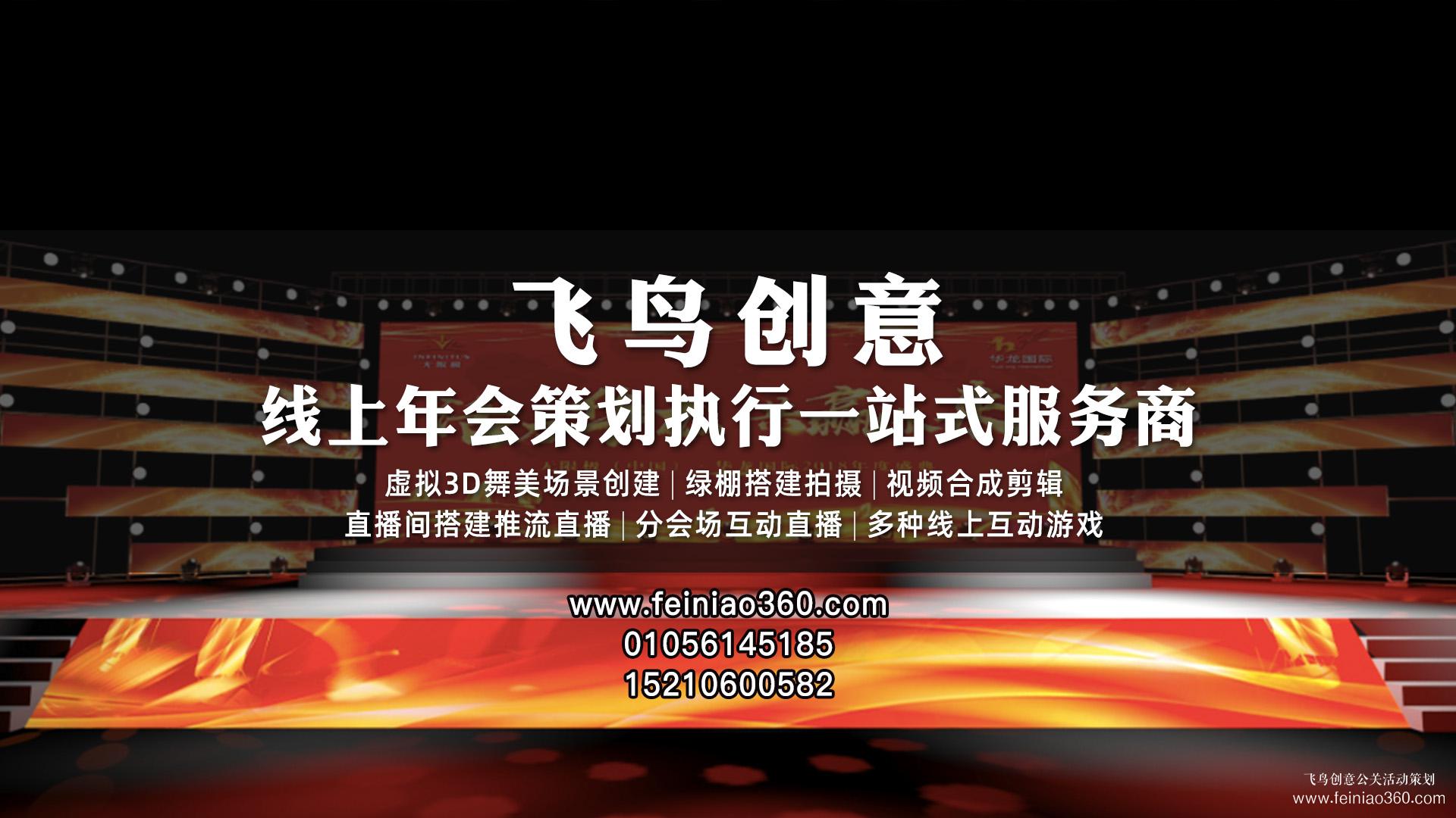 線上年會|“大美中國“視頻直播行業(yè)年會，2000+線上直播行業(yè)公司參會