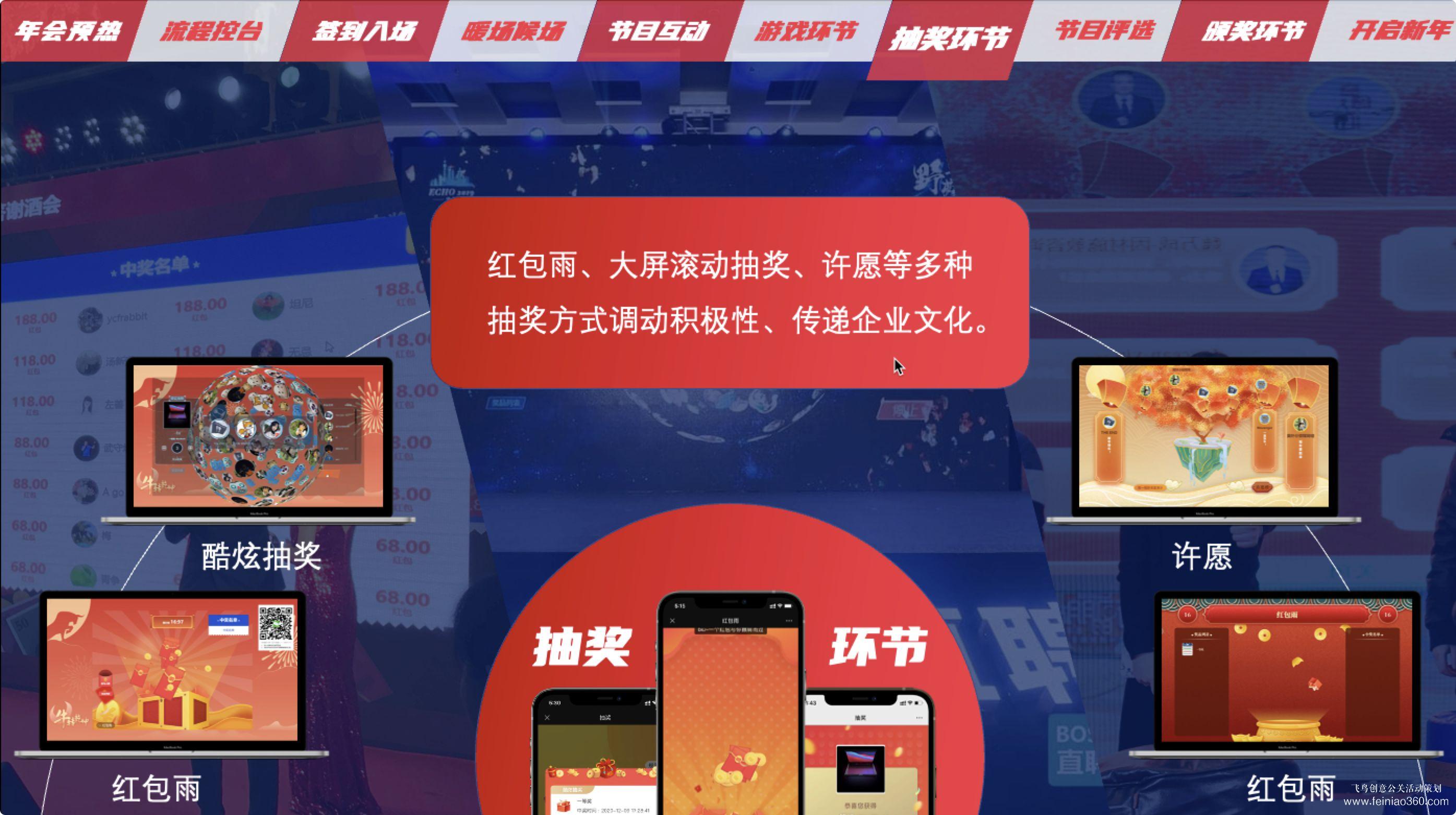 云年會(huì)，如何舉辦云年會(huì)？飛鳥創(chuàng)意云年會(huì)一站式策劃執(zhí)行15210600582