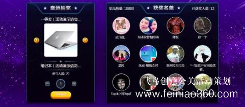 線上年會(huì)如何互動(dòng)？飛鳥創(chuàng)意線上年會(huì)一站式策劃執(zhí)行15210600582