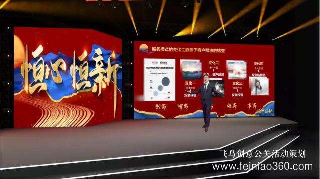 云年會策劃，首選飛鳥創(chuàng)意線上年會一站式策劃執(zhí)行15210600582