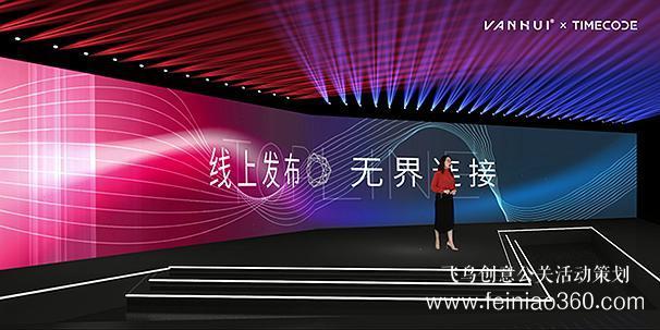 線上發(fā)布會|線上產(chǎn)品發(fā)布會流程具體有那些？