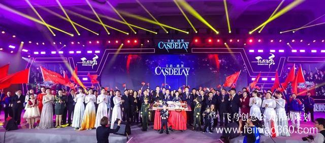 匠心逐夢 三十而勵 卡思迪萊30周年慶典隆重舉行！