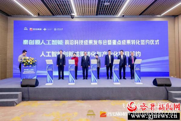 秦創(chuàng)原人工智能前沿科技成果發(fā)布會(huì)在西安舉辦 秦創(chuàng)原人工智能前沿科技成果發(fā)布會(huì)在西安舉辦