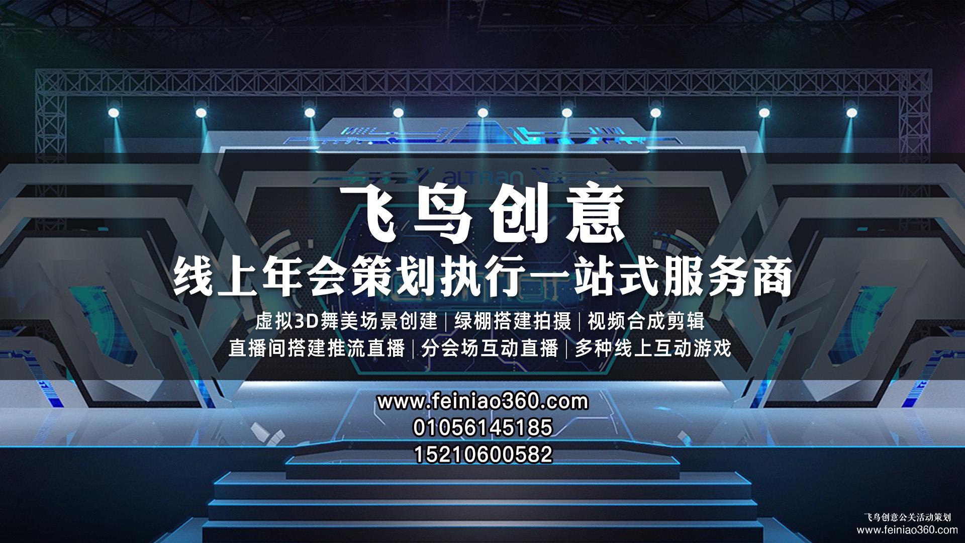 北京直播公司｜飛鳥創(chuàng)意｜收下這份直播策劃方案，你一定用得到！