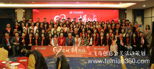 心突破、拼新程——中海啟航集團(tuán)2023年年會(huì)慶典圓滿落幕