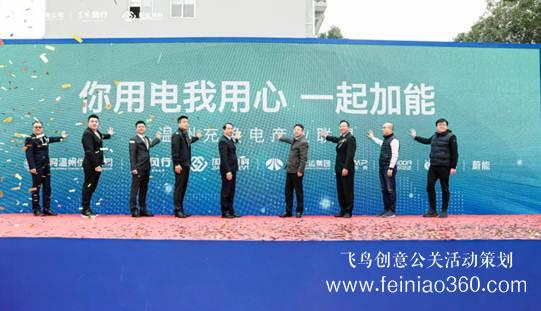 溫州充換電模式發(fā)布會圓滿舉辦！東風柳汽總經(jīng)理唐競：共建溫州特色共享充換電模式