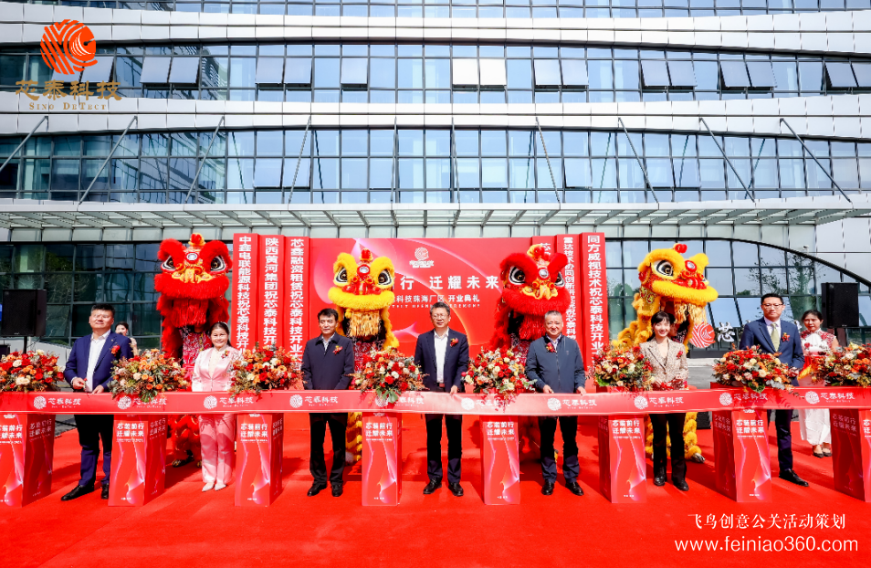 “芯裝前行·遷耀未來”芯泰智能科技珠海廠區(qū)揭牌儀式慶典活動(dòng)圓滿成功 “芯裝前行·遷耀未來”芯泰智能科技珠海廠區(qū)揭牌儀式慶典活動(dòng)圓滿成功