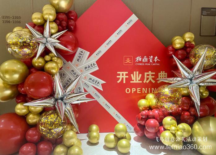 北京開業(yè)慶典策劃|如何策劃一場好的開業(yè)慶典活動 北京開業(yè)慶典策劃|如何策劃一場好的開業(yè)慶典活動