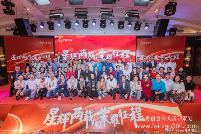 “星輝2載，榮耀征程”無塑地球春茗晚宴暨2周年慶典圓滿結(jié)束|北京策劃團隊15210600582