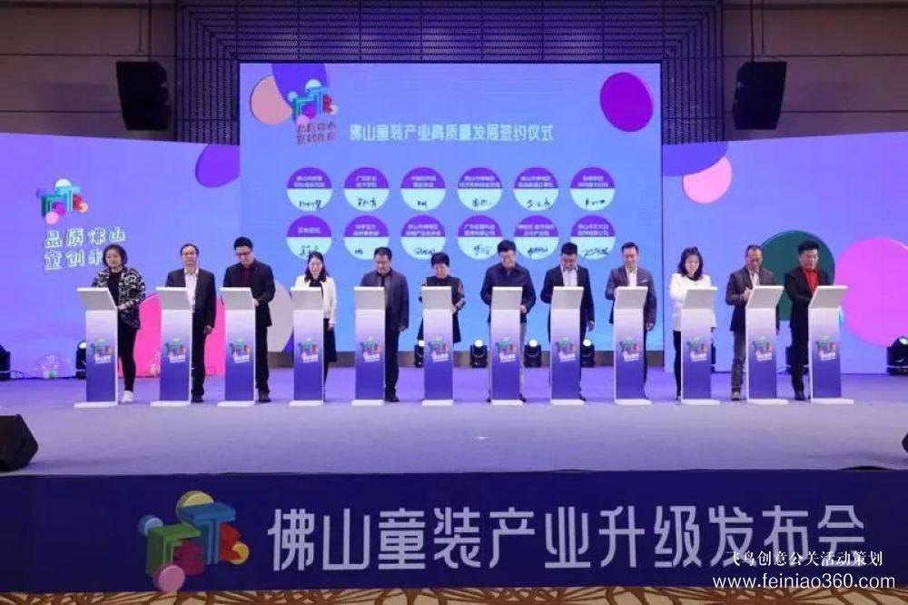 成立協(xié)同創(chuàng)新中心，發(fā)布團(tuán)體標(biāo)準(zhǔn)！佛山童裝產(chǎn)業(yè)升級發(fā)布會在禪城舉行