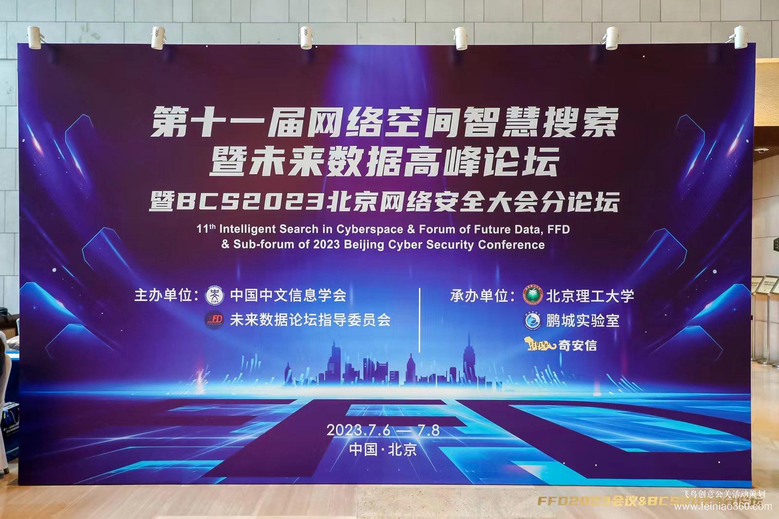 第十一屆網(wǎng)絡(luò)空間智慧搜索暨未來(lái)數(shù)據(jù)高峰論壇 第十一屆網(wǎng)絡(luò)空間智慧搜索暨未來(lái)數(shù)據(jù)高峰論壇