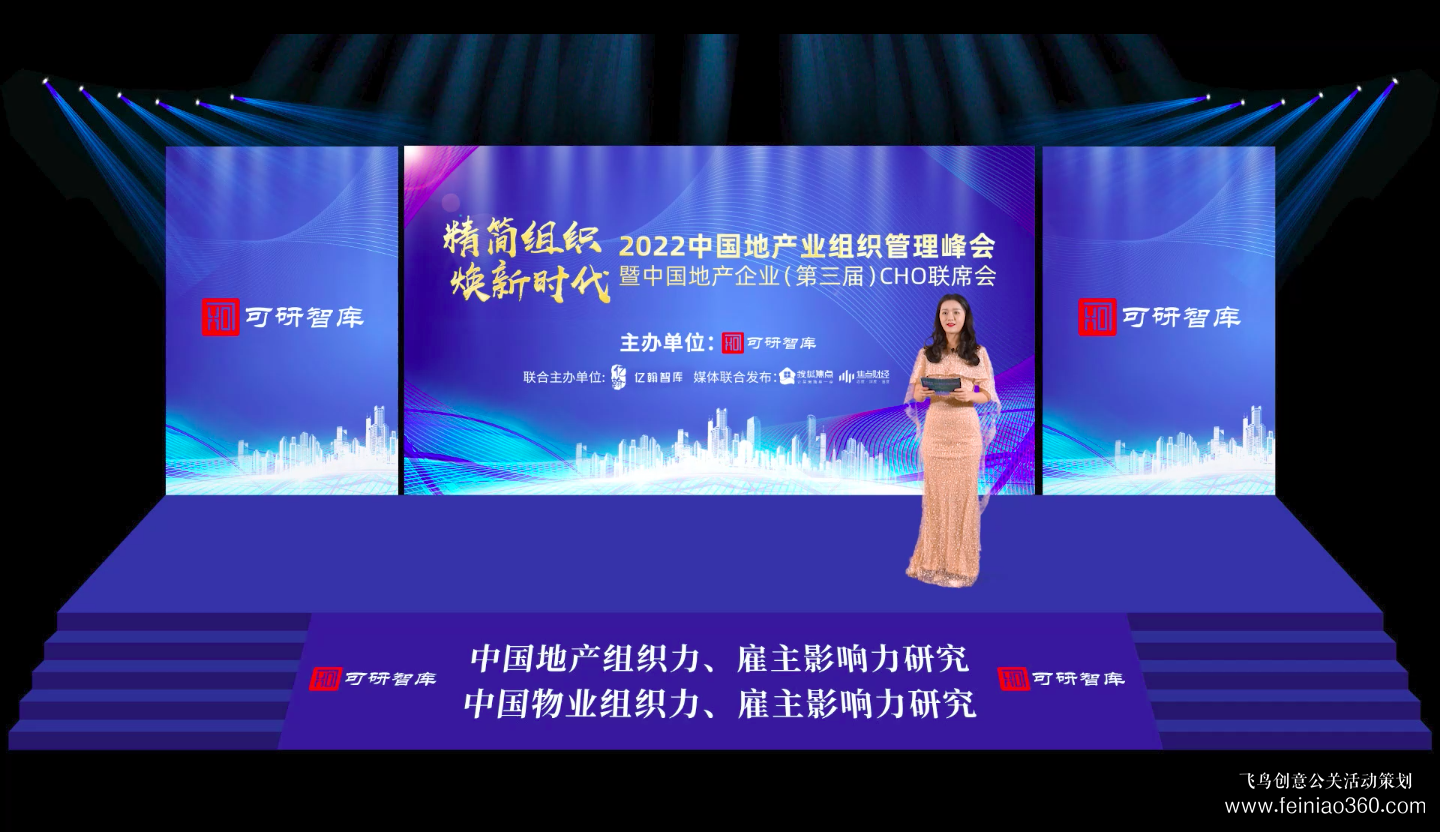 線上發(fā)布會怎么做？｜飛鳥創(chuàng)意線上發(fā)布會策劃、拍攝、制作一站式服務商15210600582